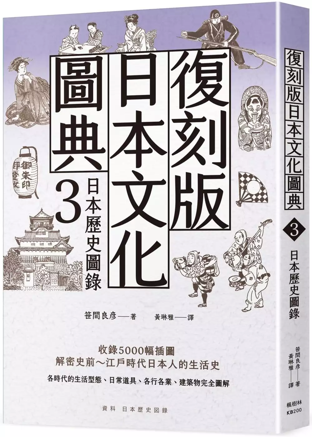 復刻版日本文化圖典3 日本歷史圖錄 封面