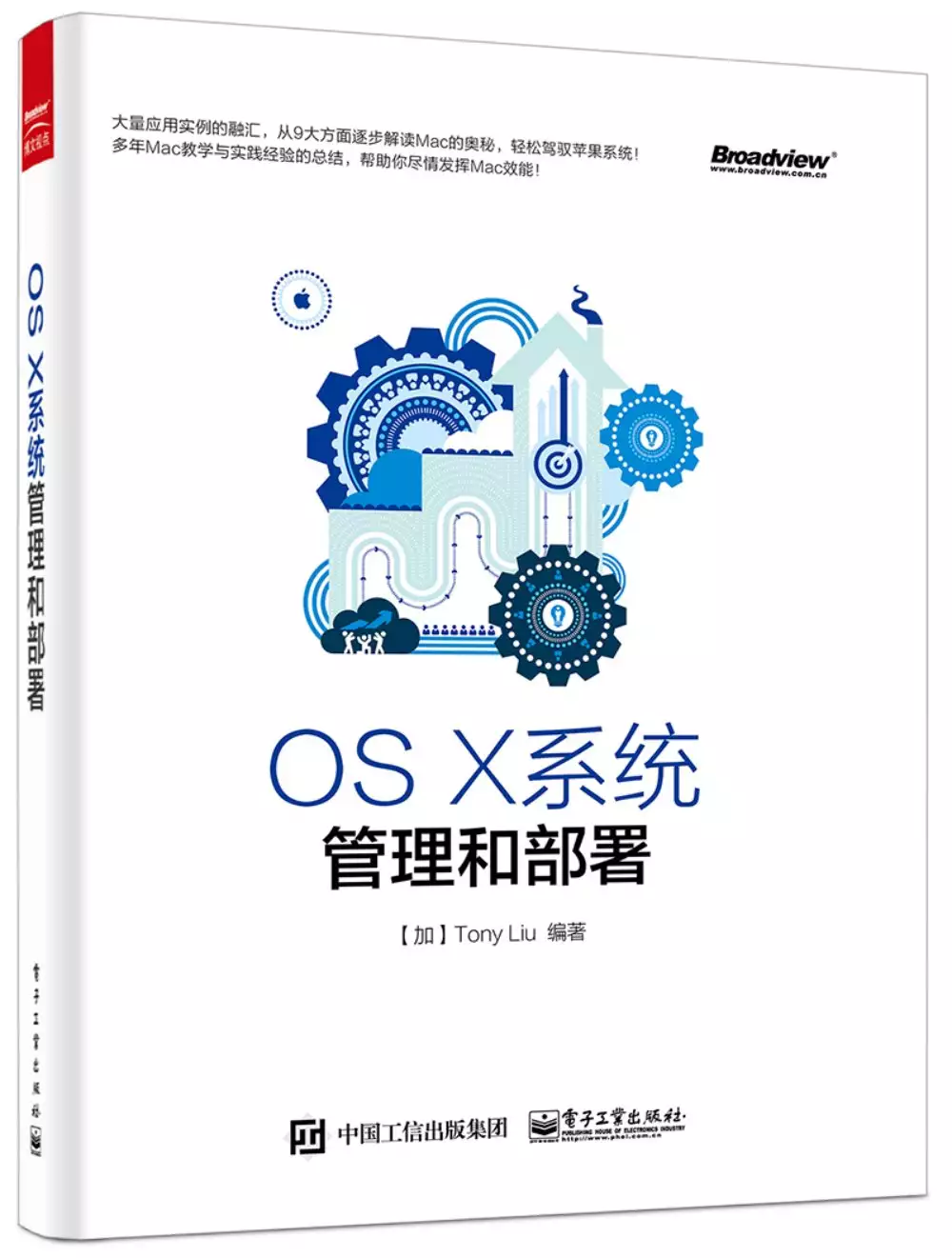 OS X系統管理和部署 封面